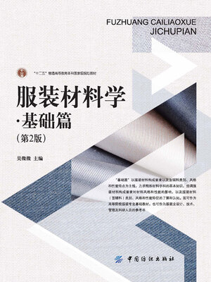 cover image of 服装材料学·基础篇